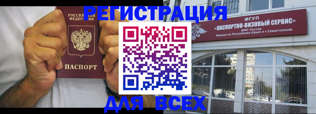 временная регистрация недорого в Опочке