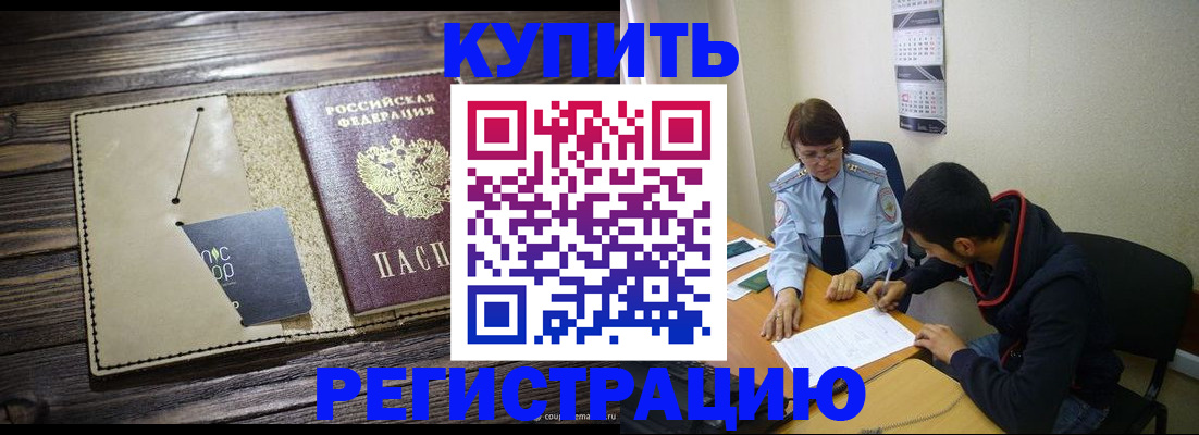 прописка штамп в Опочке