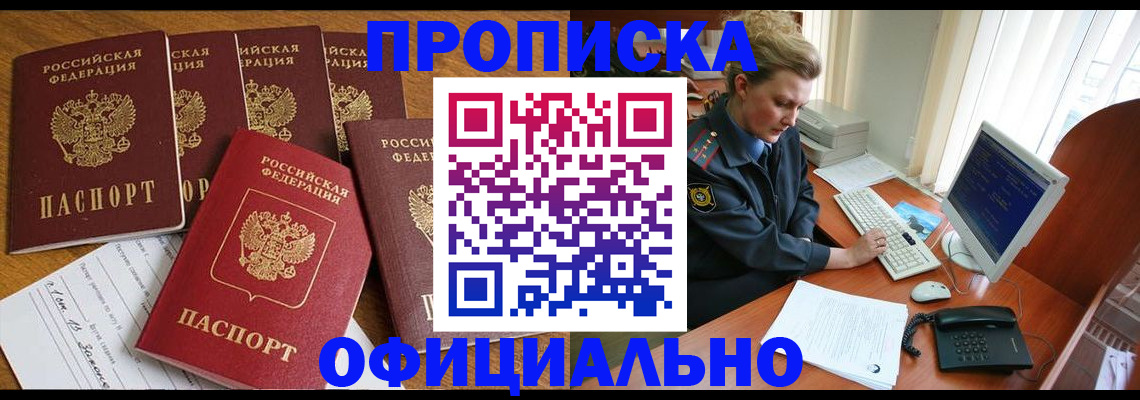 прописка для работы в Опочке